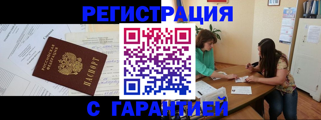 прописка для работы в Рязанской области